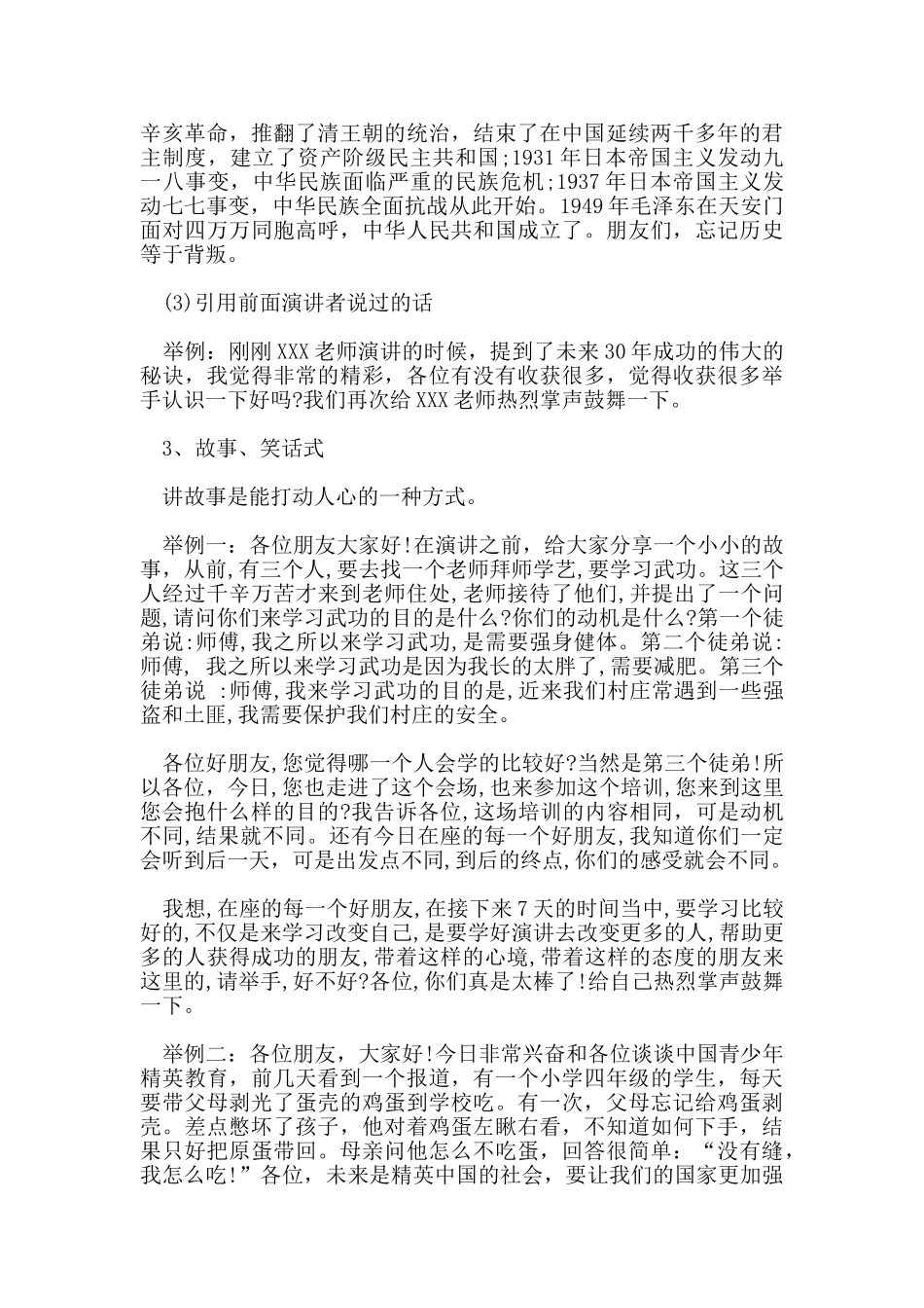 演讲开场白700字左右_第3页