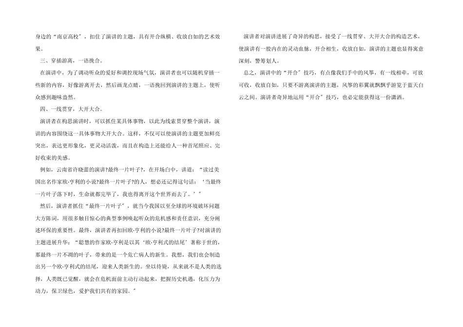 演讲技巧演讲中的开合技巧_第2页