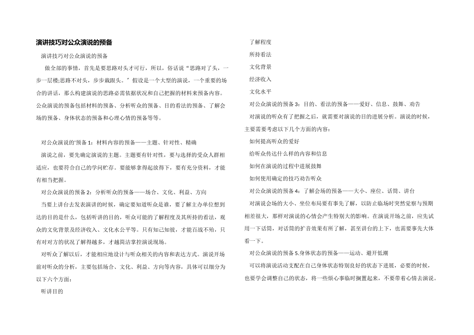 演讲技巧对公众演说的准备_第1页