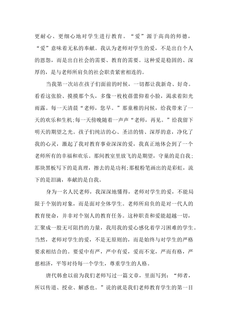 演讲教师师德的素材老师_第3页