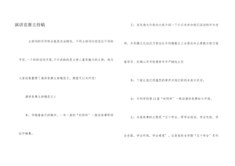 演讲比赛主持稿_第1页