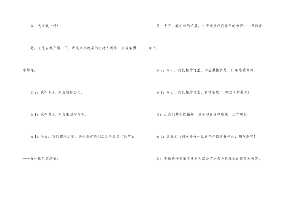 演讲比赛主持稿_第3页