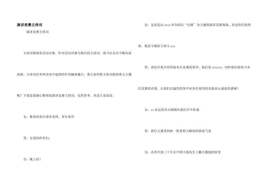 演讲比赛主持词_第1页