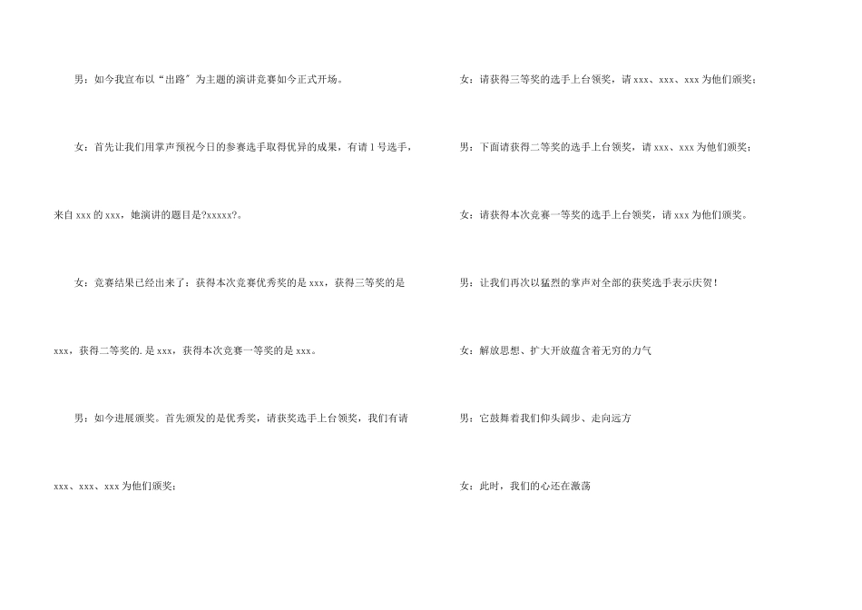 演讲比赛主持词_第3页