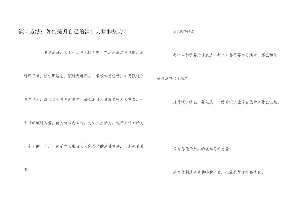 演讲方法：如何提升自己的演讲能力和魅力？_第1页