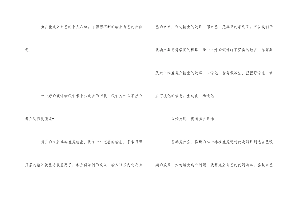 演讲方法：如何提升自己的演讲能力和魅力？_第2页