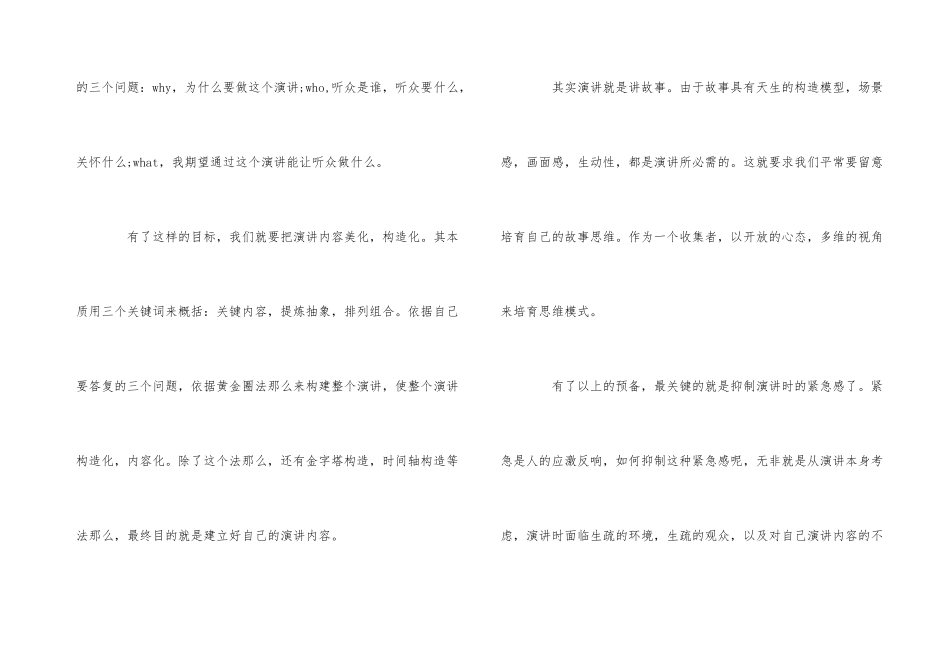 演讲方法：如何提升自己的演讲能力和魅力？_第3页