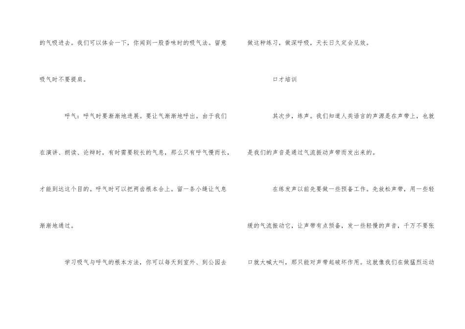 演讲时需要注意的小技巧_第2页