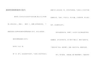 演讲时需要注意的小技巧