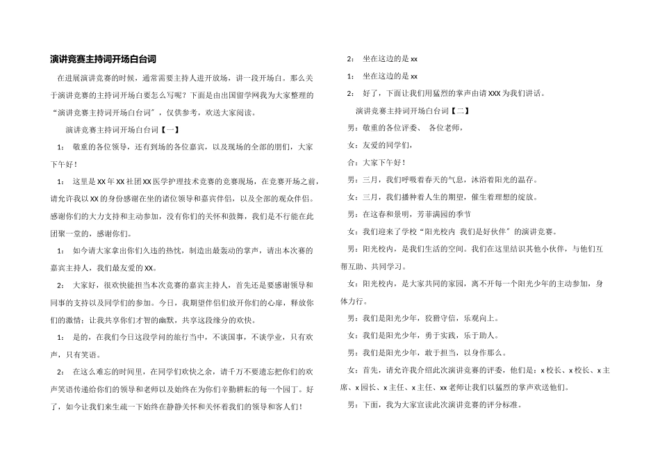 演讲比赛主持词开场白台词_第1页