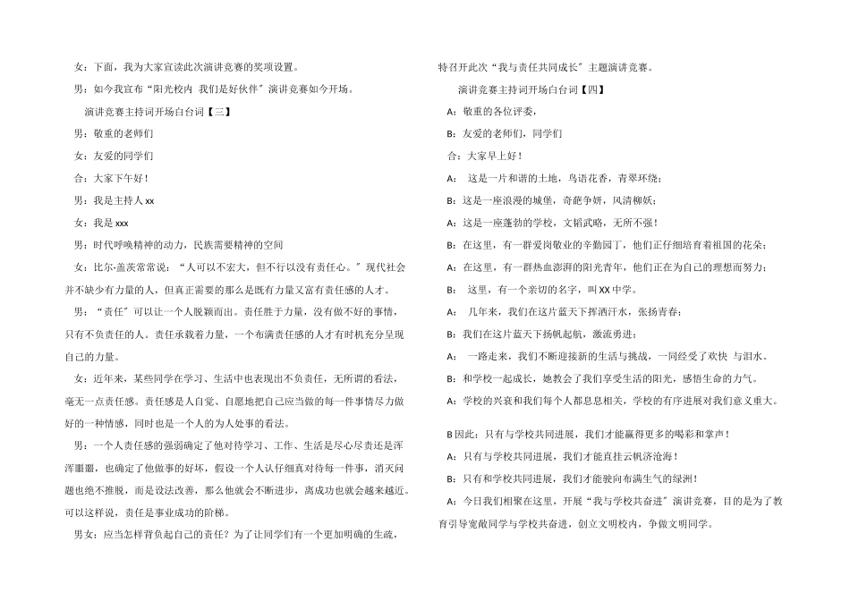 演讲比赛主持词开场白台词_第2页