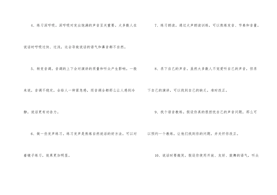 演讲时的声音技巧_第2页