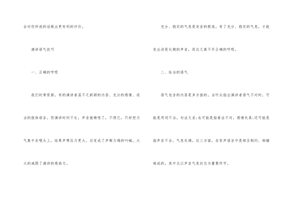 演讲时的声音技巧_第3页