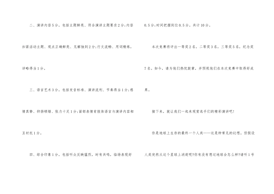 演讲比赛主持词五篇_第3页