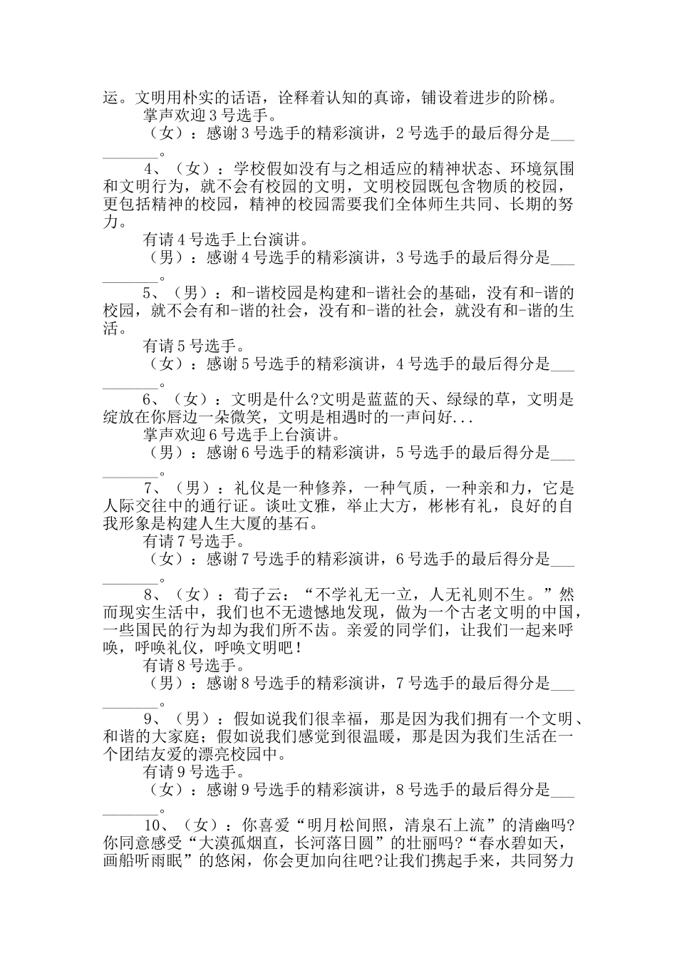 演讲比赛主持词范文_第2页