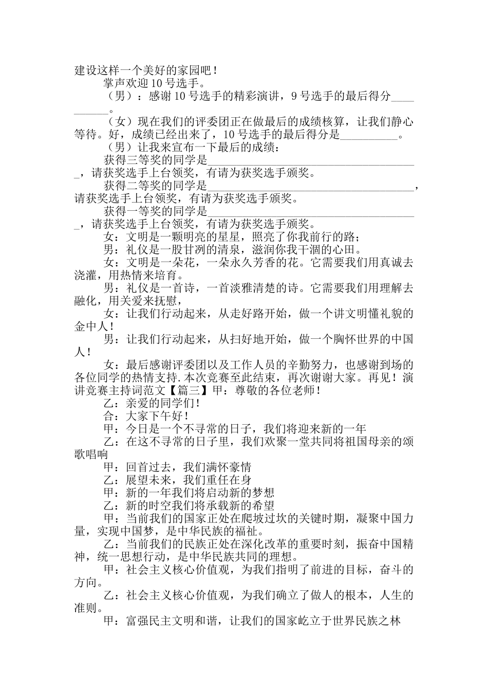 演讲比赛主持词范文_第3页