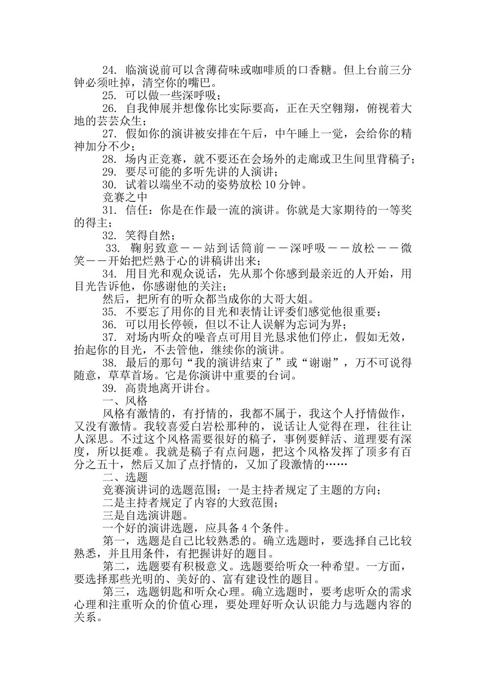 演讲比赛技巧和主要方法_第2页