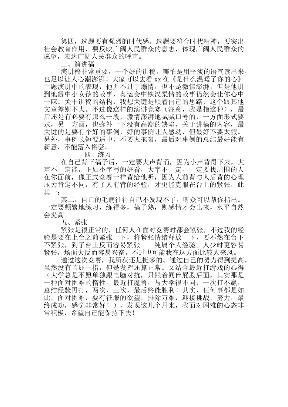 演讲比赛技巧和主要方法_第3页
