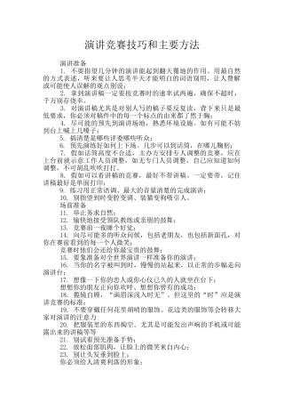 演讲比赛技巧和主要方法