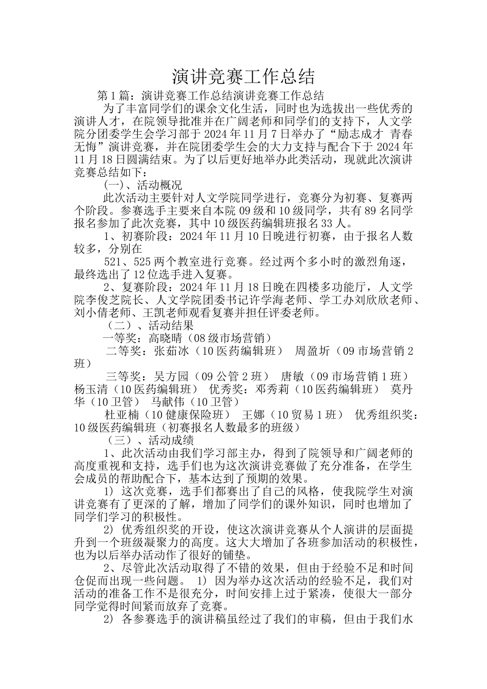 演讲比赛工作总结_第1页