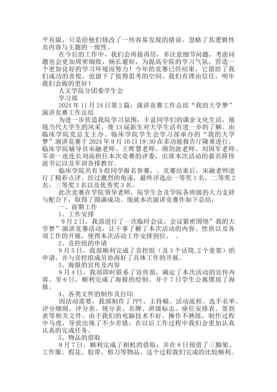 演讲比赛工作总结_第2页