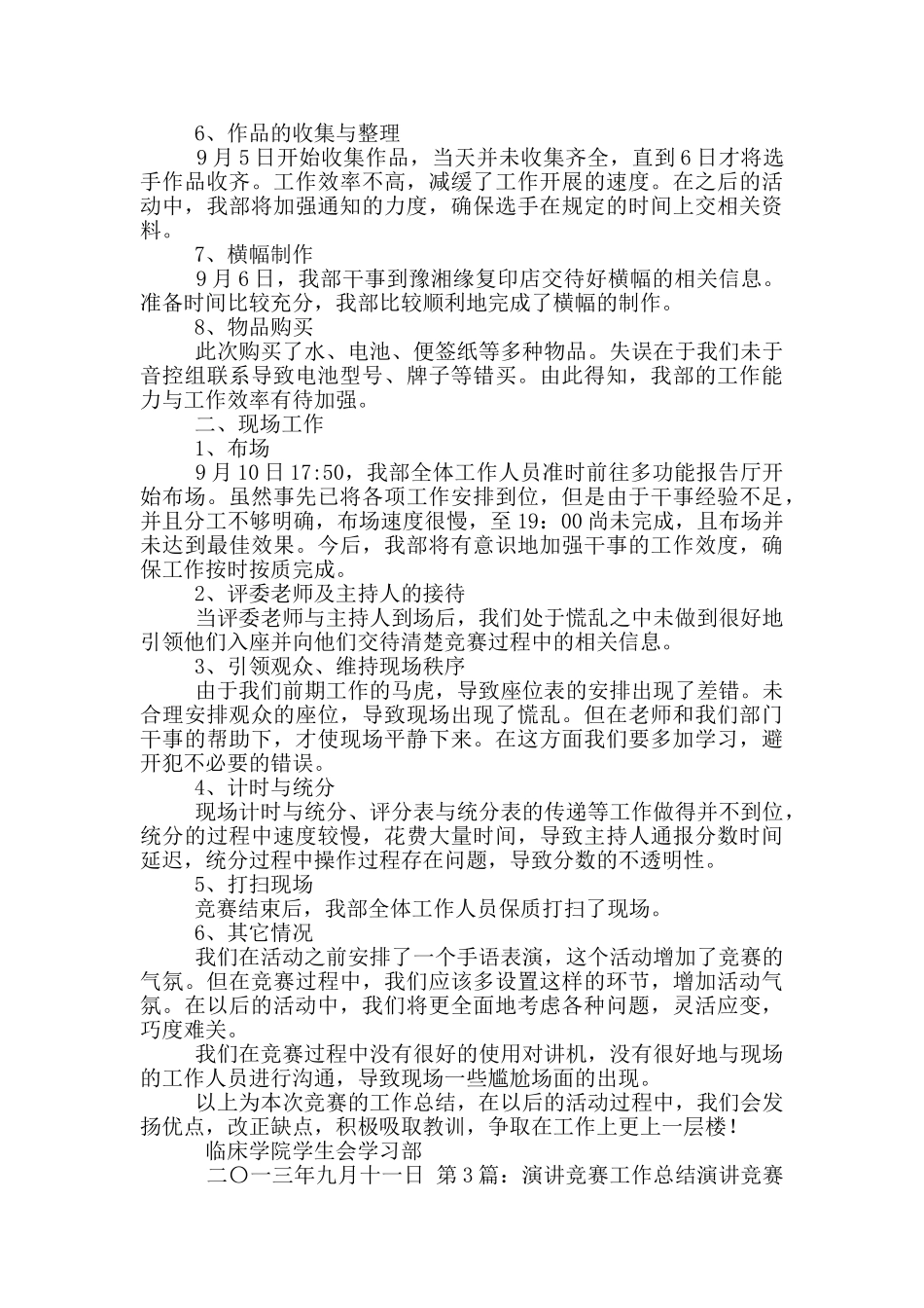 演讲比赛工作总结_第3页