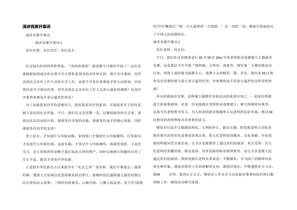 演讲比赛开幕词_第1页