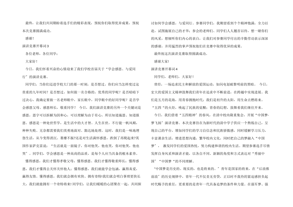 演讲比赛开幕词_第2页