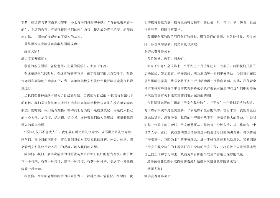 演讲比赛开幕词_第3页