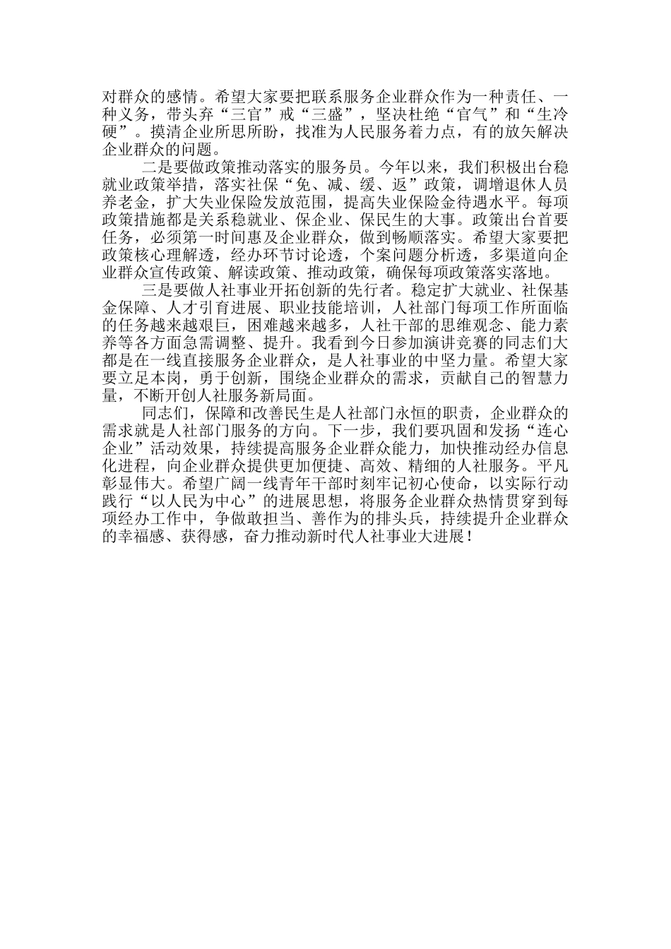 演讲比赛会上的领导讲话稿_第2页