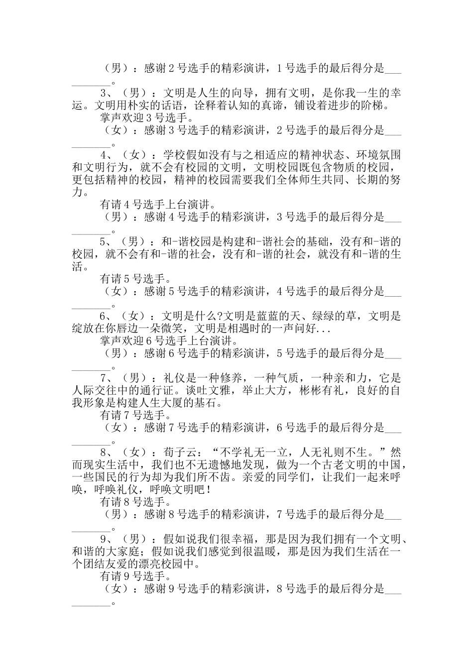 演讲比赛主持词范文大全2024最新_第2页
