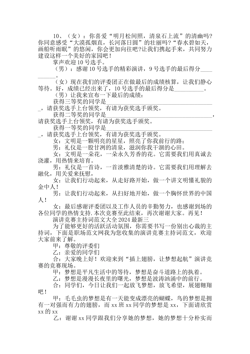 演讲比赛主持词范文大全2024最新_第3页
