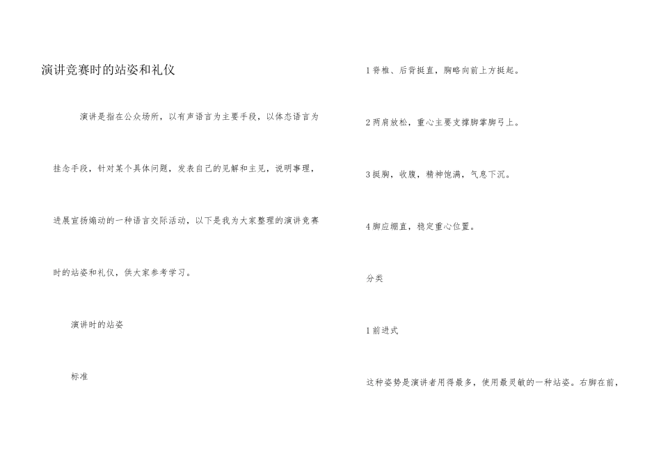 演讲比赛时的站姿和礼仪_第1页