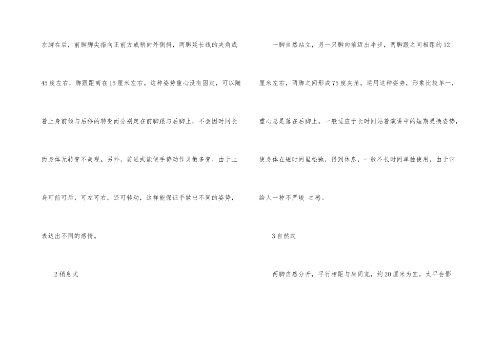 演讲比赛时的站姿和礼仪_第2页