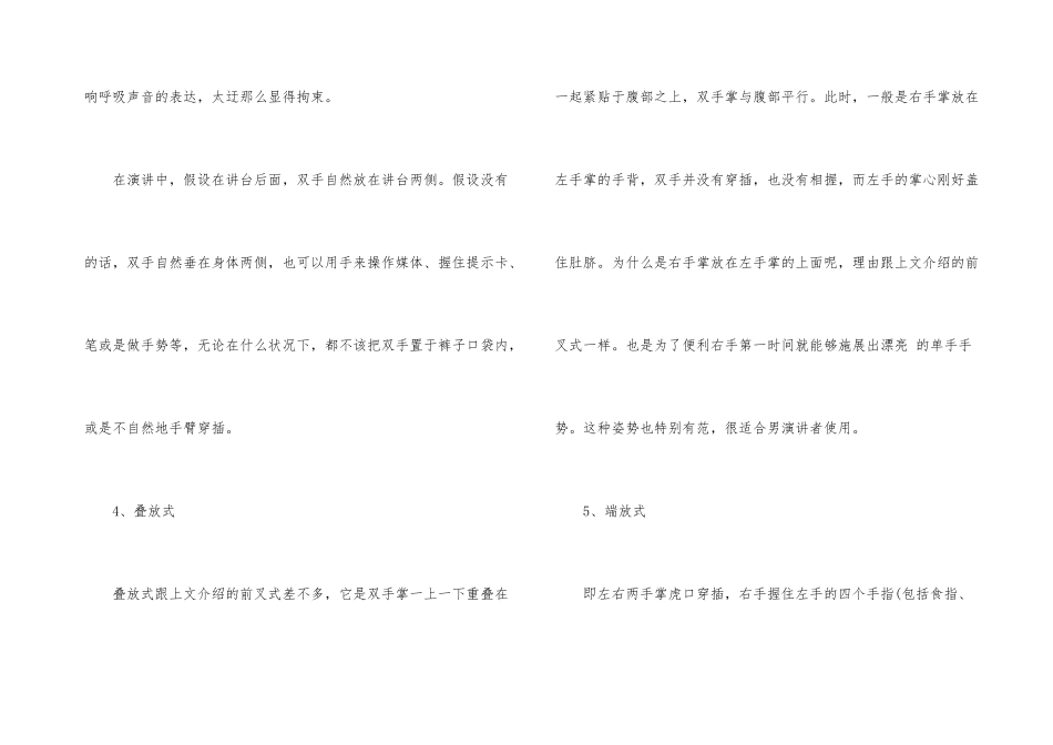 演讲比赛时的站姿和礼仪_第3页