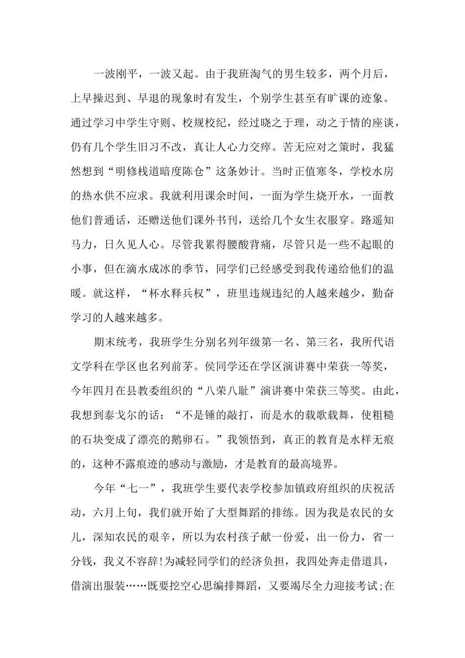 演讲比赛的主持稿8篇_第2页