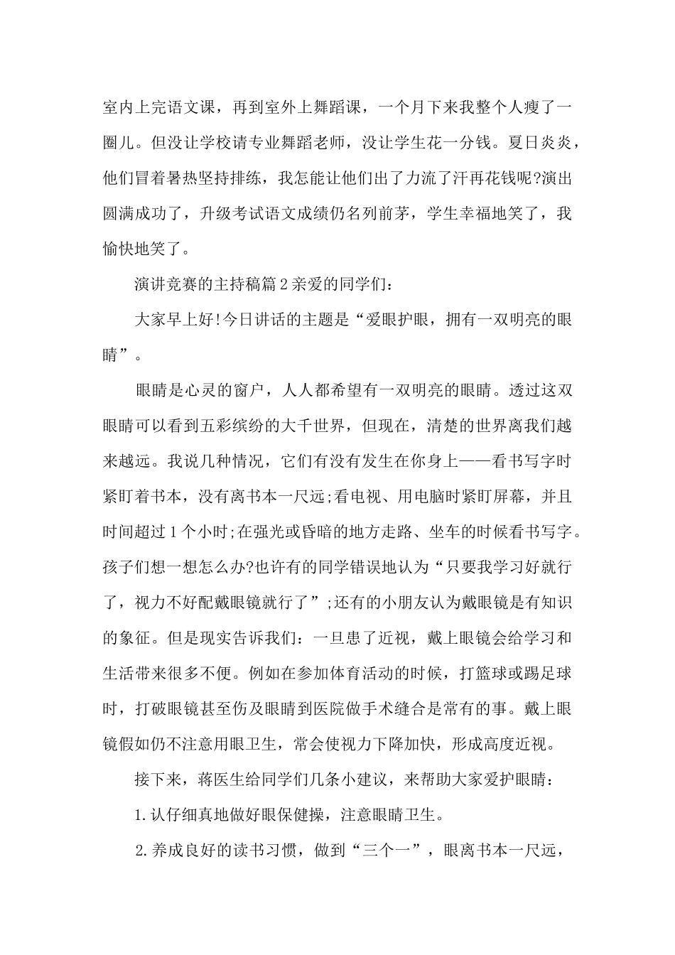 演讲比赛的主持稿8篇_第3页