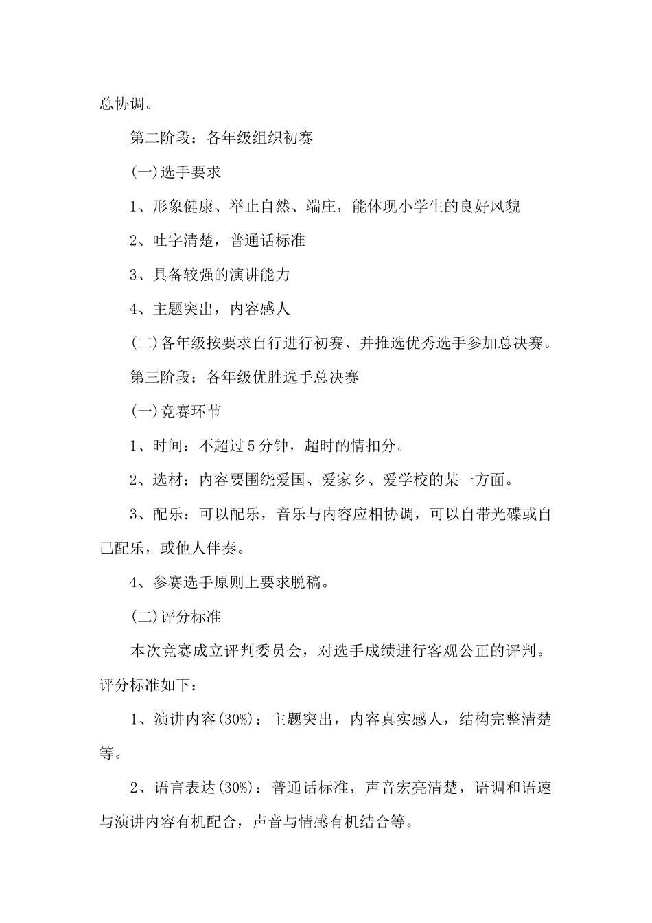 演讲比赛活动方案策划_第2页