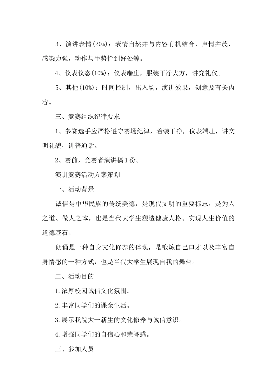 演讲比赛活动方案策划_第3页