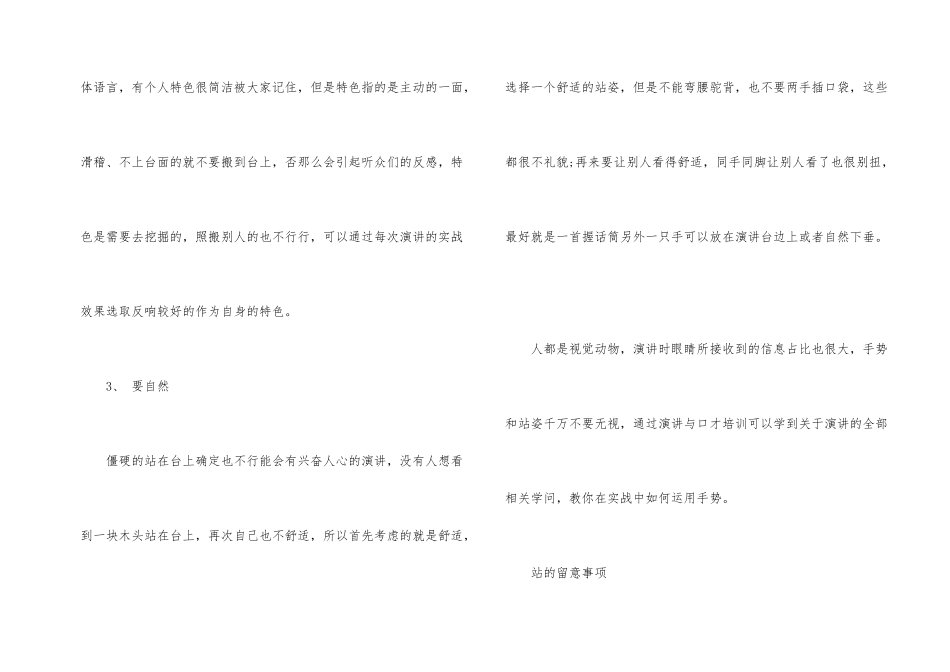 演讲比赛的手势和站姿_第2页