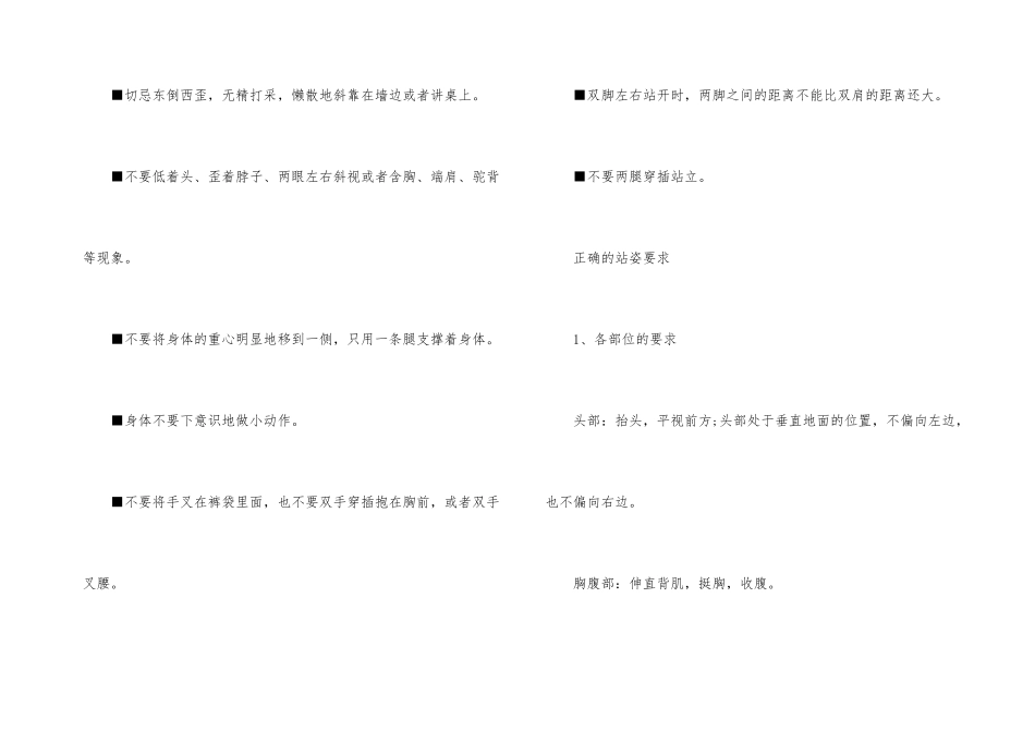 演讲比赛的手势和站姿_第3页