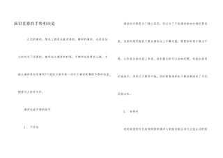 演讲比赛的手势和站姿