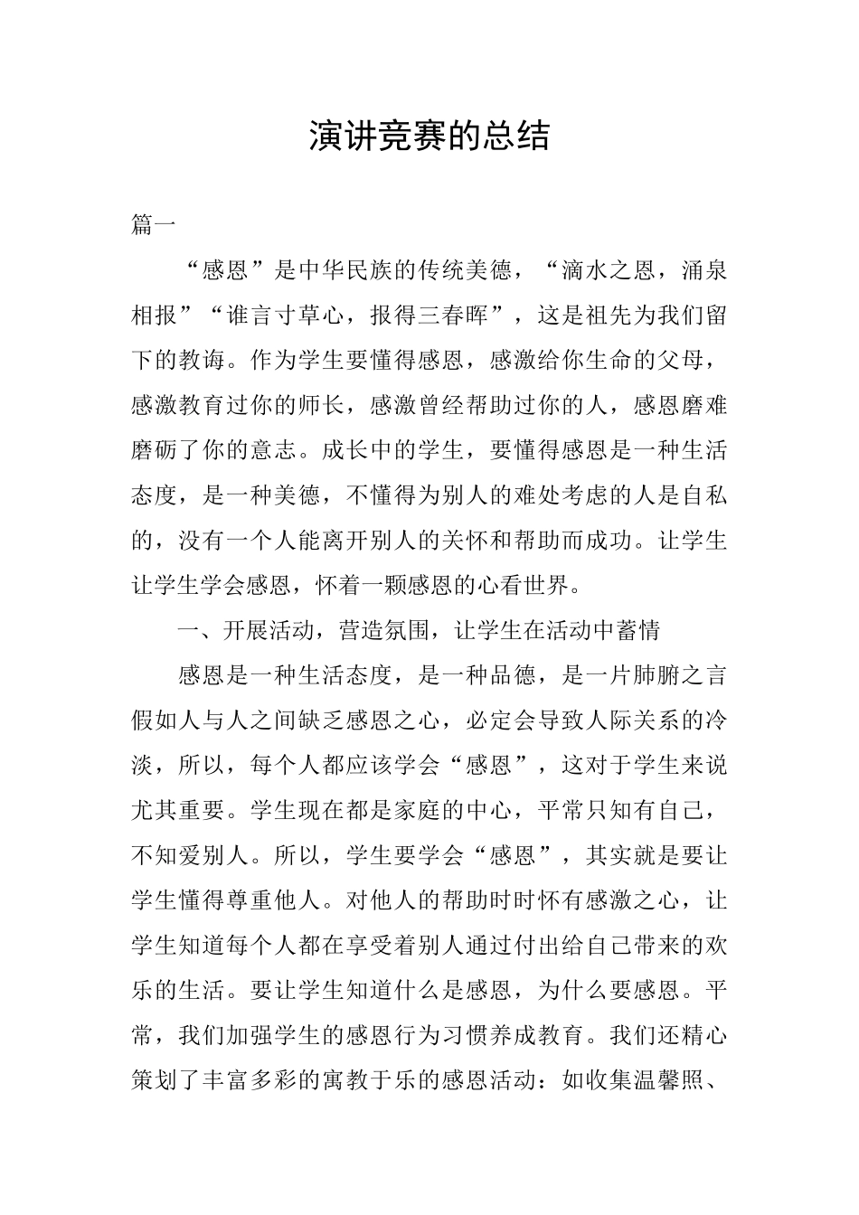 演讲比赛的总结_第1页