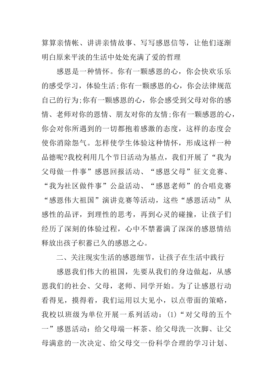 演讲比赛的总结_第2页