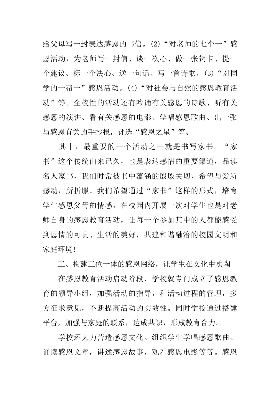 演讲比赛的总结_第3页