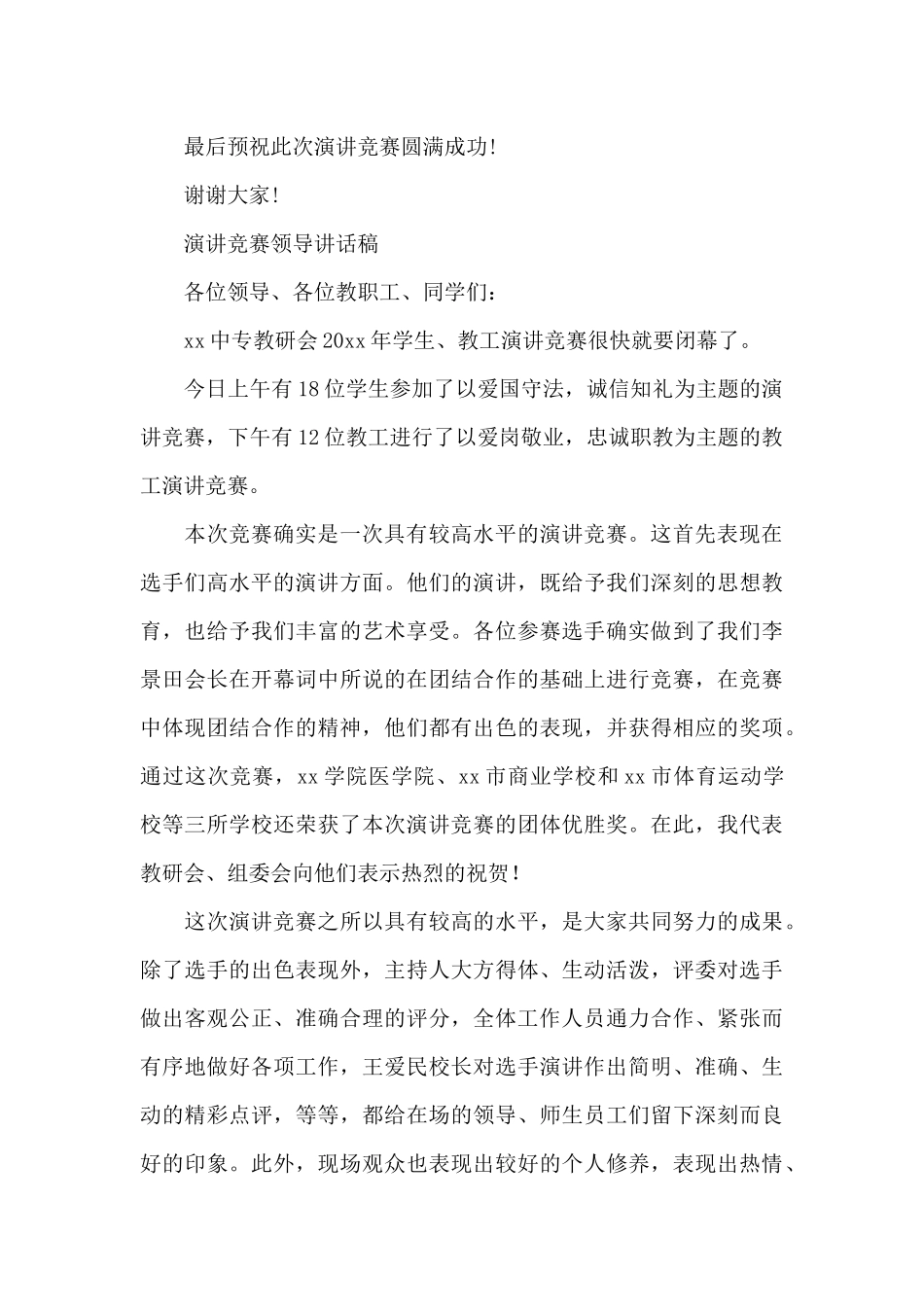 演讲比赛领导讲话稿_第2页
