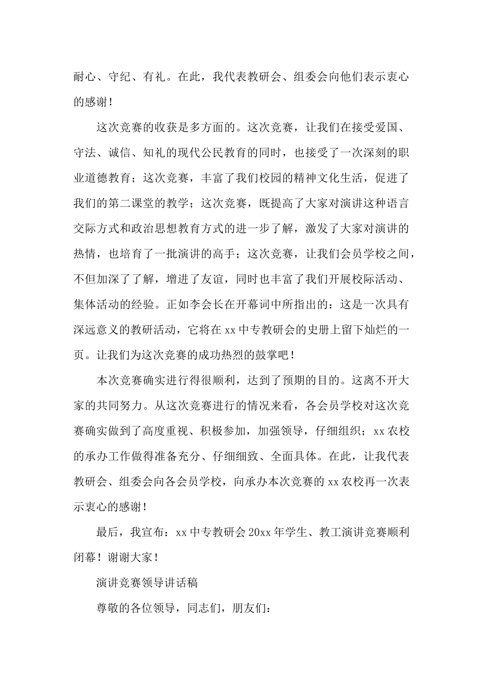 演讲比赛领导讲话稿_第3页