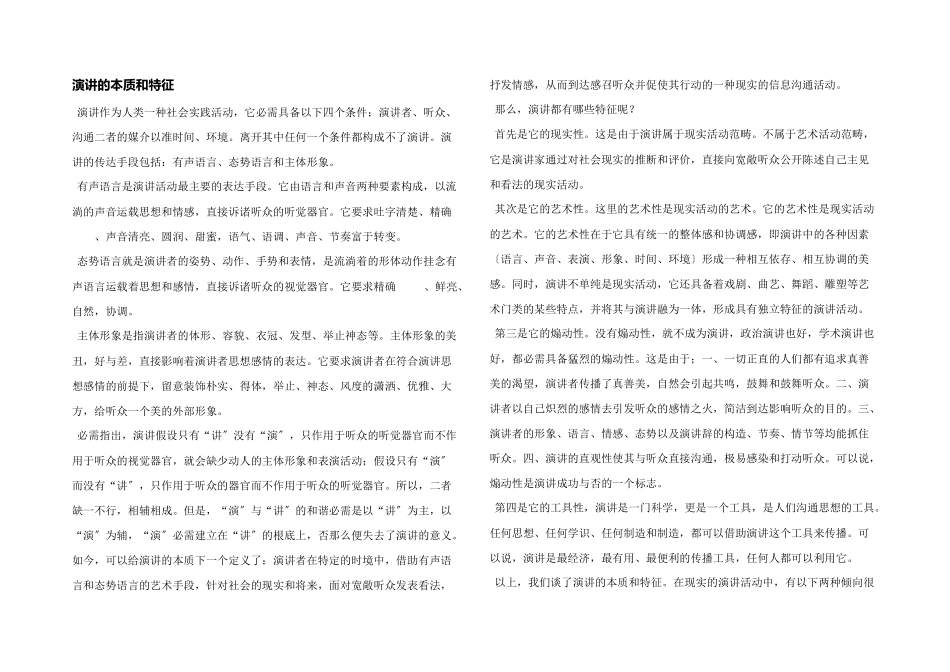 演讲的本质和特征_第1页