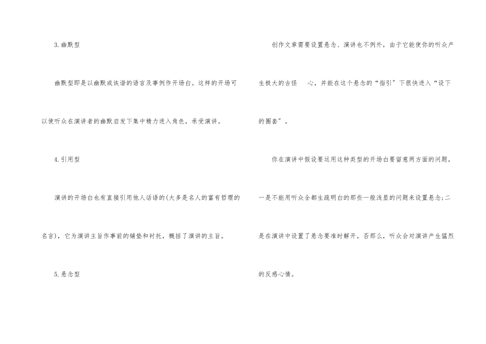 演讲的开场白小技巧_第2页