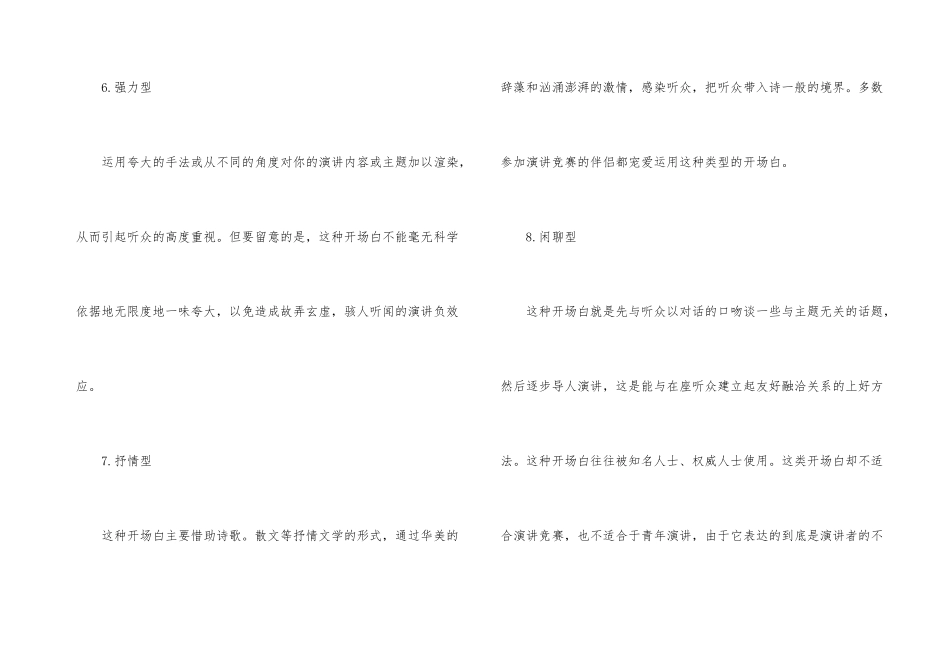 演讲的开场白小技巧_第3页